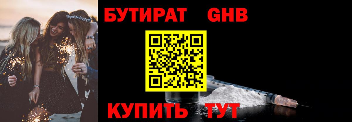 Бутират GHB Нижний Новгород