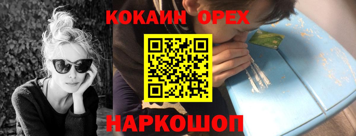 Нижний Новгород  Cocaine  Кокаин Боливия  Вход с VPN  COCAIN Колумбийский 