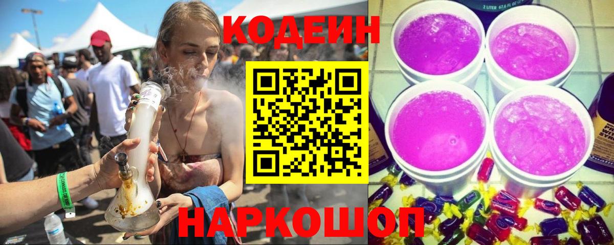 Кодеин напиток Lean (лин)  Вход с VPN  закладка  Нижний Новгород 