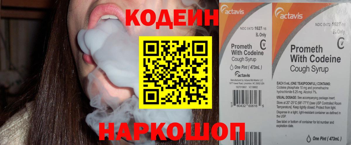 Кодеин напиток Lean (лин) Нижний Новгород