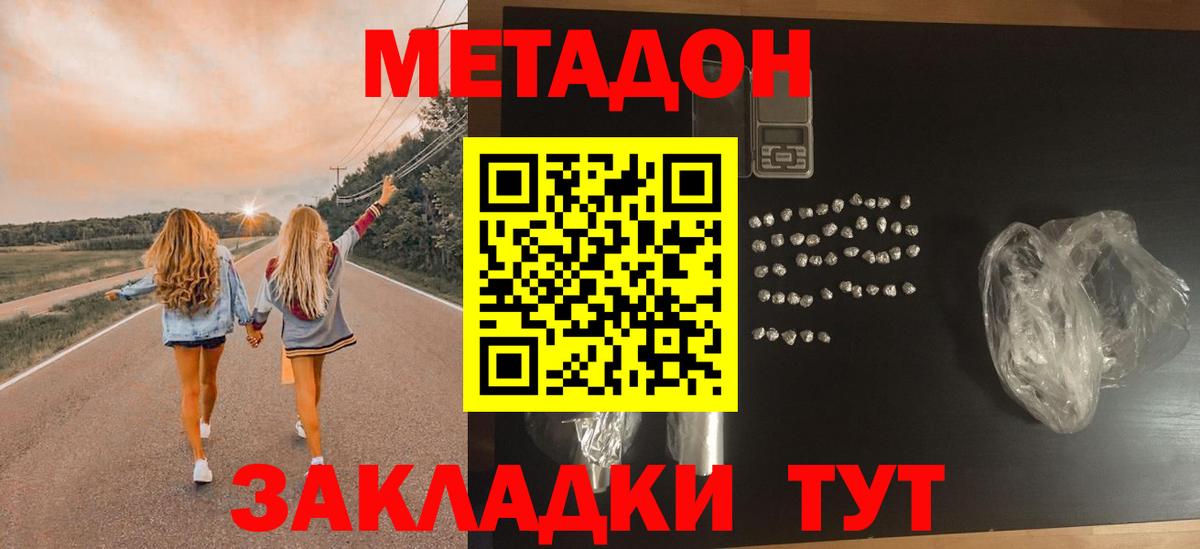 Метадон кристалл  Вход с VPN  Нижний Новгород 